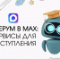 В мессенджере МАХ запустили сервис для подготовки омских школьников к экзаменам - 12 канал