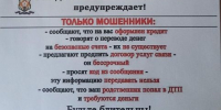 Будьте бдительны! - ТОС Омска