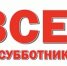 Стартует месячник чистоты - ТОС Омска