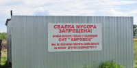 Дачным товариществам необходимо заключить договоры на вывоз ТКО - Om1.Ru