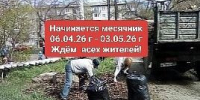 Стартует весенний месячник чистоты! - ТОС Омска