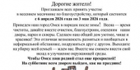 Месячник  по благоустройству. - ТОС Омска