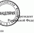 Сергей Моисеенко награжден Почетной грамотой Президента РФ - Федерация омских профсоюзов