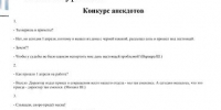 Конкурс анекдотов - ТОС Омска