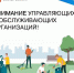 Внимание, управляющие и обслуживающие организации! - Госжилинспекция