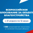 Омская область продолжает активную подготовку к Всероссийскому онлайн-голосованию за объекты благоустройства - Министерство энергетики и ЖКХ
