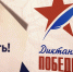 Омская область готовится к «Диктанту Победы» - ИА Омскрегион