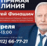 Жители Советского округа могут задать вопросы Сергею Финашину. - Администрация города