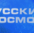 ГТРК «Иртыш» завершила подготовку к всероссийскому телемарафону ВГТРК «Русский космос» - ГТРК Иртыш