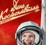 Подвиг без достойного продолжения - КПРФ