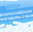 Прием заявок на участие во второй ежегодной Всероссийской премии «Разговоры о важном» продлен до 30 апреля - Минобразования Омской области