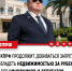 Юрий Афонин: Правительство дало отрицательный отзыв на законопроект КПРФ о запрете иметь зарубежную недвижимость чиновникам и депутатам. - КПРФ
