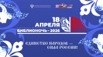 Омичей приглашают на «Библиосумерки».
