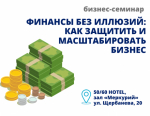 Торгово-промышленная палата Омской области приглашает вас на практический семинар с федеральными экспертами.
