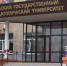 ОмГПУ вошел в топ-10 лучших педагогических вузов России - ИА Омскрегион