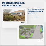 По решению Губернатора Виталия Хоценко из областного бюджета профинансировано 44 местных инициативы