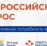 О проведении Всероссийского опроса работодателей о перспективной потребности в кадрах в 2026 году - ТПП