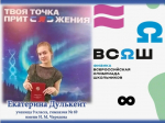 Омская девятиклассница стала призером Всероссийской олимпиады по физике.