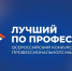Приём заявок на региональные этапы конкурса «Лучший по профессии» в Омской области - Министерство промышленности и торговли