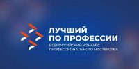 Приём заявок на региональные этапы конкурса «Лучший по профессии» в Омской области - Министерство промышленности и торговли