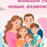 Акция «Большая семья - новые возможности» - ТПП