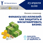 Приглашаем на практический семинар с федеральными экспертами