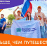 Открыт прием заявок на участие в проекте «Больше, чем путешествие в молодёжную столицу» - Минобразования Омской области