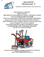 Информация о городском субботнике.