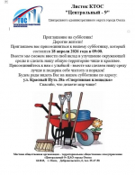 Субботник.jpg