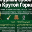 Омичей приглашают на Культурный субботник в Крутую горку. - Администрация города
