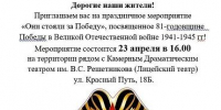 Приглашение на мероприятие, посвященное Дню Победы. - ТОС Омска