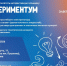 Омский «Электроточприбор» превратит «Библионочь-2026» в пространство научных открытий - ИА Омскрегион
