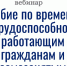 Вебинар "Пособие по временной нетрудоспособности работающим гражданам и самозанятым" - ТПП
