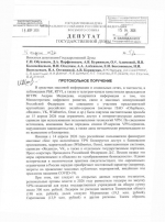«Единая Россия», ЛДПР и «Новые люди» отказались защищать цифровые права граждан. Думское большинство заблокировало протокольное поручение от КПРФ в Минцифры по блокировке интернет-коммуникаций