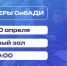 Дни карьеры СибАДИ-2026 - СибАДИ