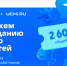 VK Education и Учи.ру запускают геймджем с призовым фондом 2,6 млн рублей - 12 канал