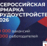 Ярмарка вакансий 17042026.jpg - ТОС Омска