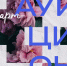 j_kpdydprpjnconn0byq2pkqtipznrelnfzn_sys-7ex8tayg_ghmcb7z5p4uae7mrwnbjqm3emjqo0prqn6ooun.jpg - Омский портал Культура
