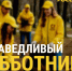 18 апреля идём на субботник в сквере на Старозагородной роще! - Справедливая Россия