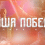 Открыта регистрация на историческую онлайн-игру «Наша Победа» - ИА Омскрегион