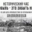 Чернобыль-горькая память и вечная боль. - ТОС Омска