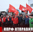 КПРФ - фронту. 20 апреля отправлен 152-й гуманитарный конвой КПРФ - КПРФ