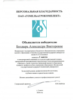 Команда Омского ГАУ получила награды на международной олимпиаде по сельскохозяйственной технике в Республике Беларусь