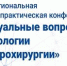 Приглашаем принять участие в конференции - ОмГМУ