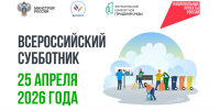 В Омской области пройдет Всероссийский субботник - Министерство энергетики и ЖКХ