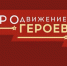 Виталий Хоценко сообщил о завершении третьего образовательного модуля участниками программы «ПРОдвижение ГЕРОЕВ» - Газета Омский пригород