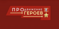 Виталий Хоценко сообщил о завершении третьего образовательного модуля участниками программы «ПРОдвижение ГЕРОЕВ» - Газета Омский пригород
