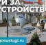 Стартовало голосование за объекты благоустройства:как россияне меняют свои города - Газета Омский пригород