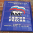 Партия «Единая Россия» проводит предварительное голосование в Омской области - 12 канал