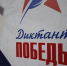 В Омской области более 15 тысяч жителей приняли участие в «Диктанте Победы» - 12 канал